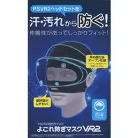 PlayStation 4 - Video Game Accessories (よごれ防ぎマスクVR2[VR2F2498])