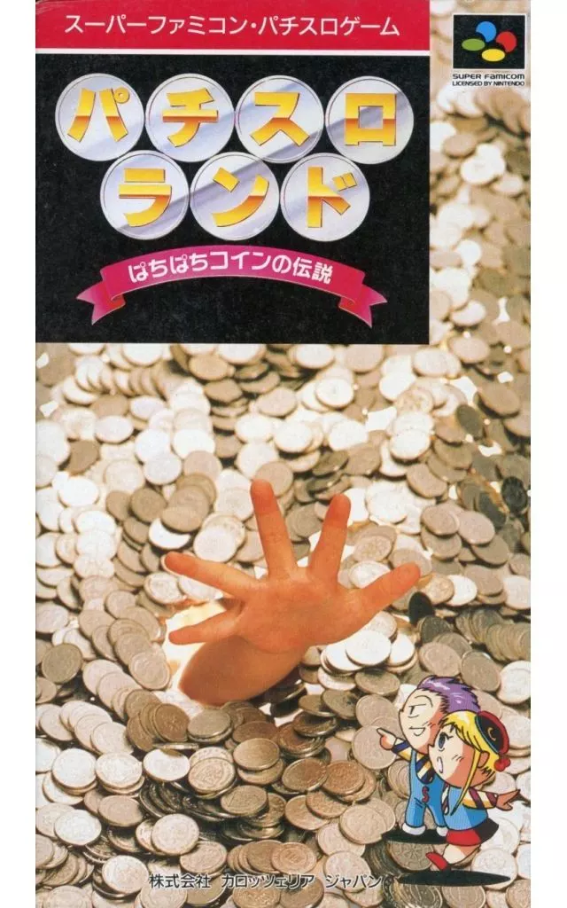 SUPER Famicom (パチスロランド ぱちぱちコイン)