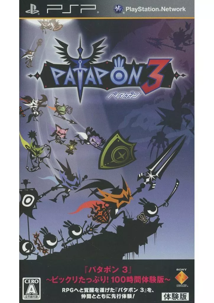 PlayStation Portable - Game demo - PATAPON