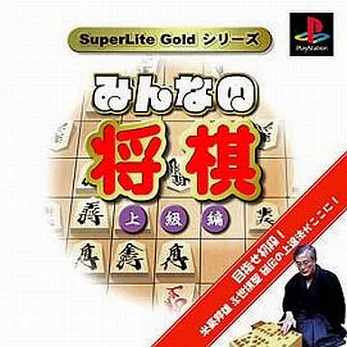 PlayStation - Minna no Shogi