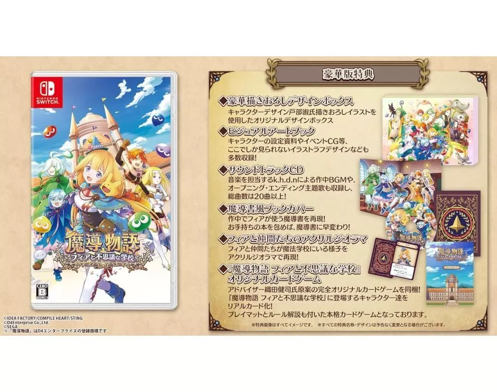 Nintendo Switch - Madou Monogatari (Limited Edition)