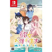 Nintendo Switch - anojo, Okarishimasu ～Suiheisen to Mizugi no Kanojo～