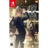 Nintendo Switch - Tasogare ni Hisomu Fukurou to, Akegata no Subaru