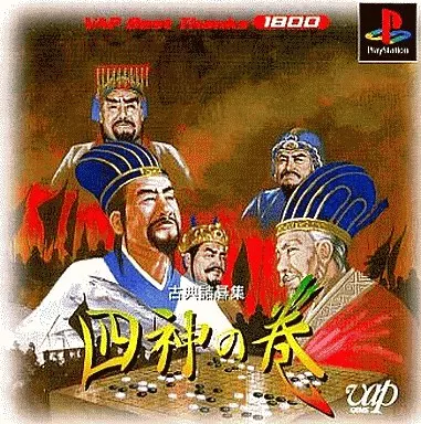 PlayStation - Shijin no Maki