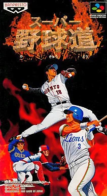 SUPER Famicom - Super Yakyuu Dou