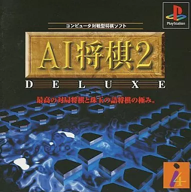 PlayStation (AI将棋2デラックス)