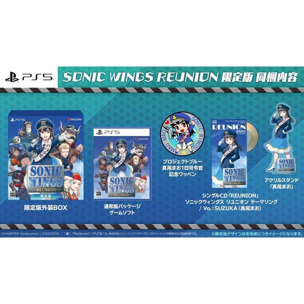 PlayStation 5 - Sonic Wings (Aero Fighters) (Limited Edition)