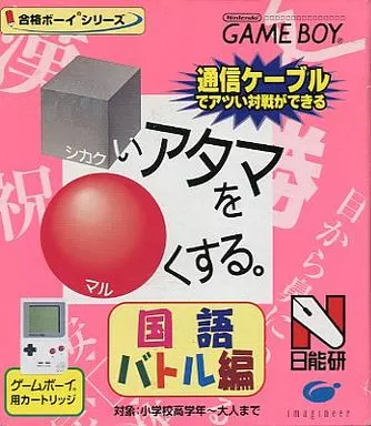 GAME BOY - Shikakui Atama wo Maru Kusuru