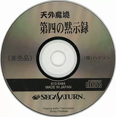 SEGA SATURN - Game demo - Tengai Makyou (Far East of Eden)