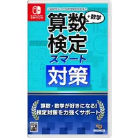 Nintendo Switch (算数検定スマート対策+数学検定)