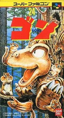 SUPER Famicom (ゴン)