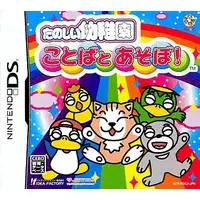Nintendo DS - Tanoshii Youchien: Kotoba to Asobo!
