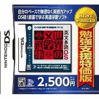 Nintendo DS (英文多読DS 世界の文学選集[廉価版])