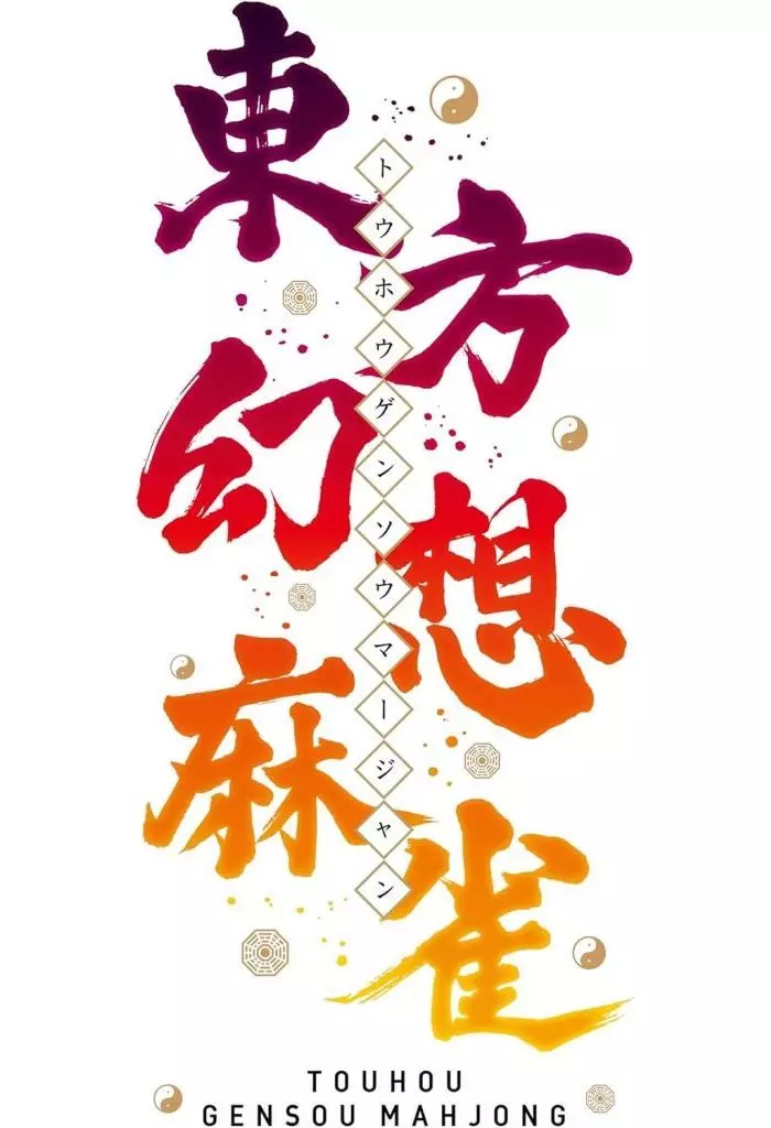 Nintendo Switch - Touhou Gensou Mahjong (Limited Edition)