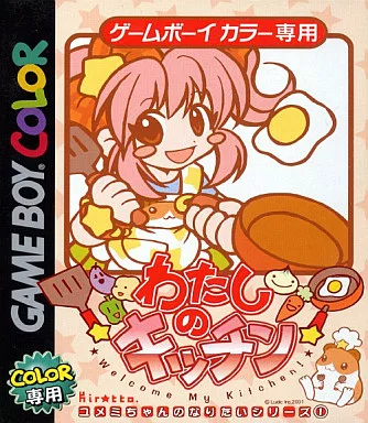 GAME BOY - Watashi no Kitchen