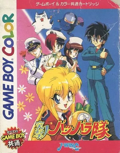 GAME BOY - Totsugeki! Pappara-tai - No Box No Manual