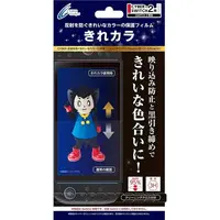 Nintendo Switch 2 - Video Game Accessories - Monitor Filter (反射を防ぐきれいなカラーの保護フィルム「きれカラ」(Switch2用))