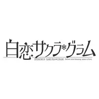 PlayStation 4 - Shirokoi Sakura * Gram (Limited Edition)