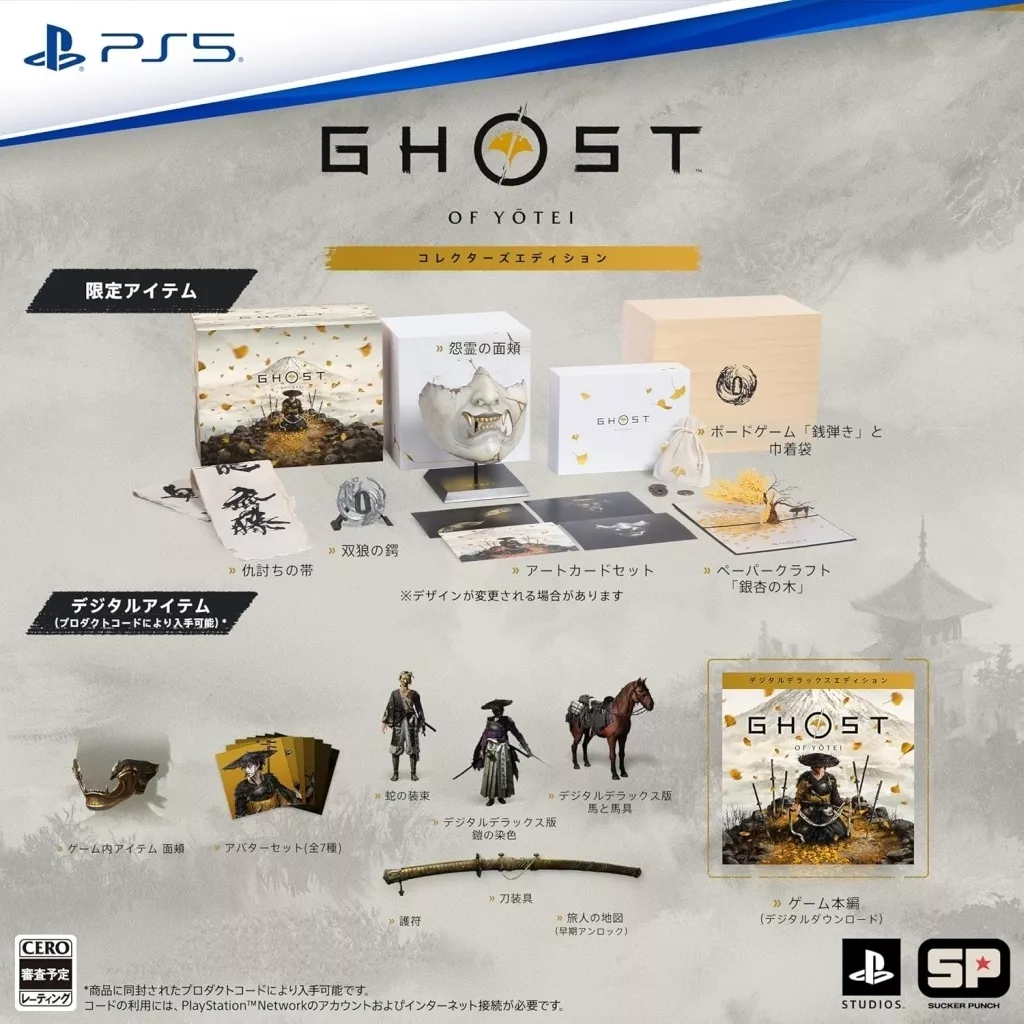 PlayStation 5 - Ghost of Yōtei (Limited Edition)