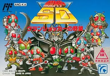 Family Computer - Kamen Rider