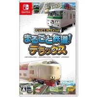 Nintendo Switch - Japan Train Models! Deluxe