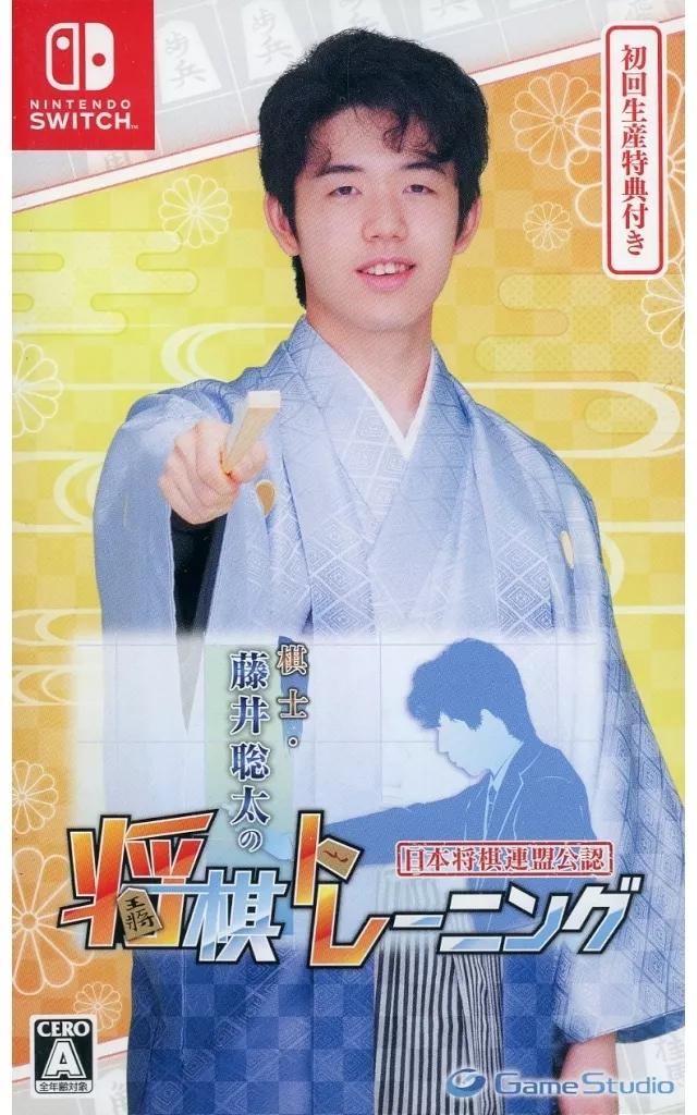Nintendo Switch (棋士・藤井聡太の将棋トレーニング)