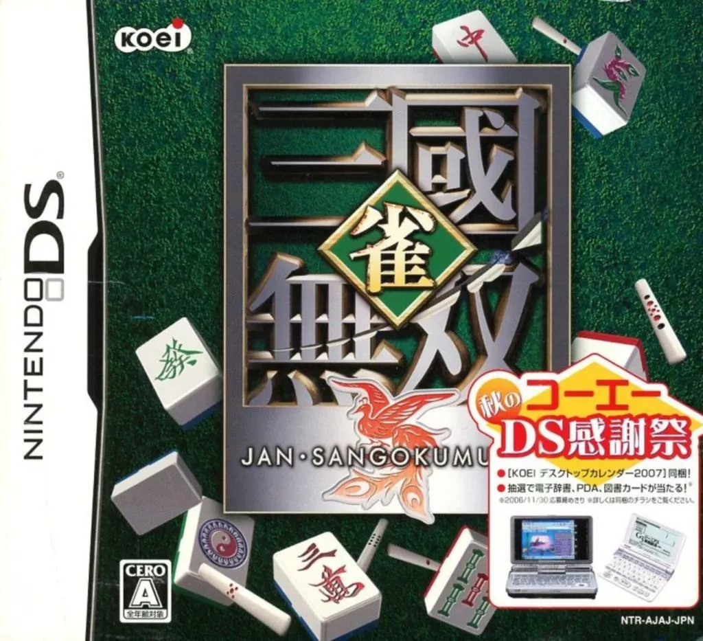 Nintendo DS - Jan Sangoku Musou