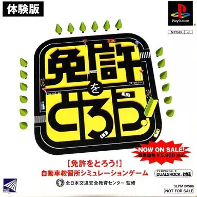 PlayStation - Game demo - Menkyo o Torou