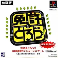 PlayStation - Game demo - Menkyo o Torou