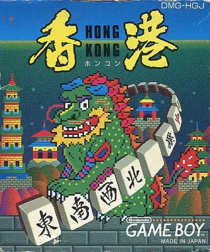 GAME BOY (香港)