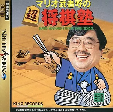 SEGA SATURN - Mario Mushano no Chou Shougi Juku