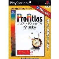 PlayStation 2 (TVware 情報革命シリーズ プロアトラス for TV 全国版)