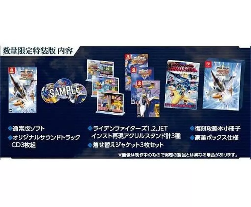 Nintendo Switch - Raiden Fighters (Limited Edition)