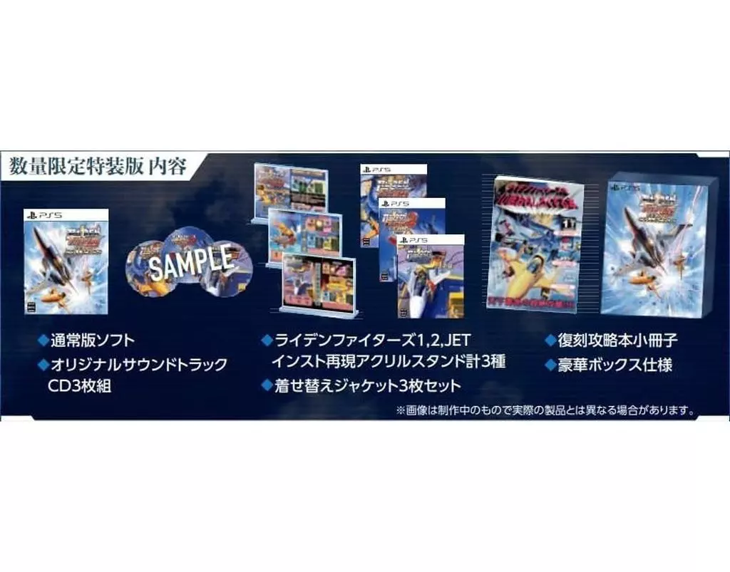 PlayStation 5 - Raiden Fighters (Limited Edition)