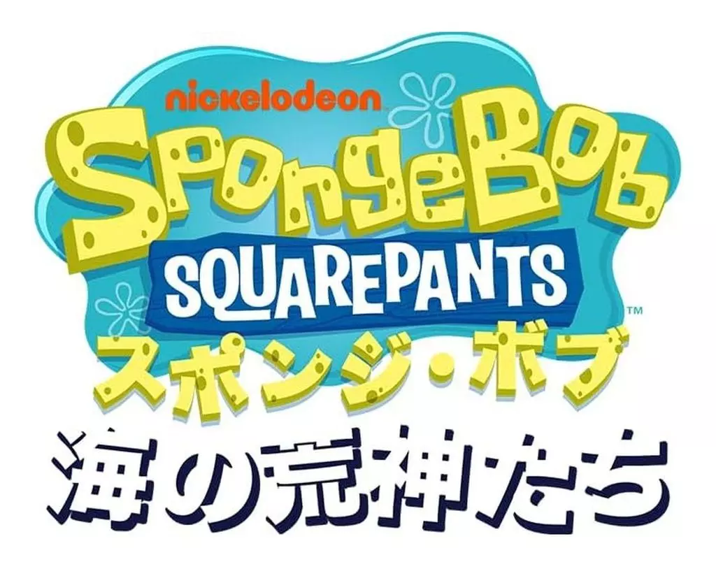 PlayStation 5 - SpongeBob SquarePants
