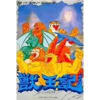 Family Computer - Juuouki (Altered Beast)