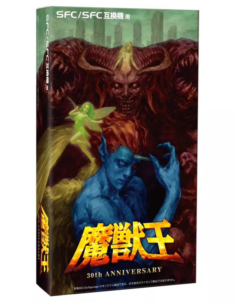 SUPER Famicom - Majyuo (Limited Edition)