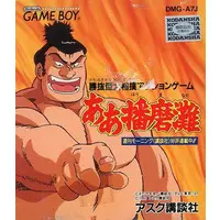 GAME BOY - Aa Harimanada