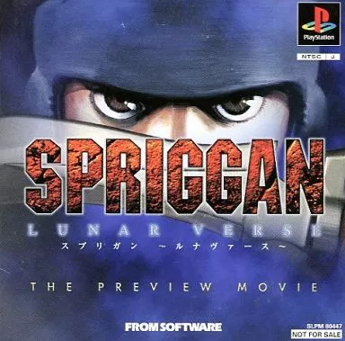 PlayStation - SPRIGGAN LUNAR VERSE
