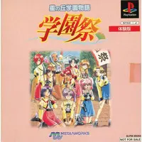 PlayStation - Game demo - Hoshi no Oka Gakuen Monogatari: Gakuensai