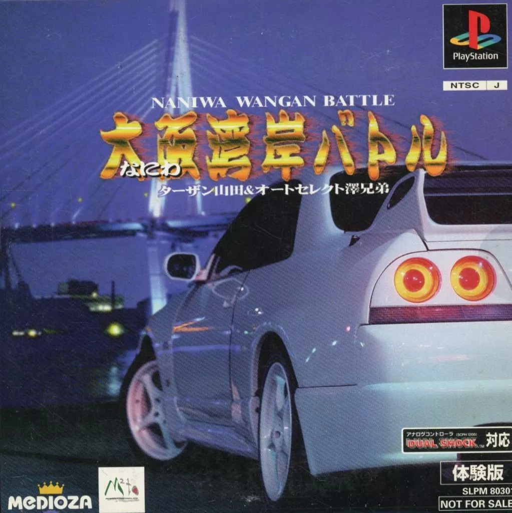 PlayStation - Game demo - Naniwa Wangan Battle