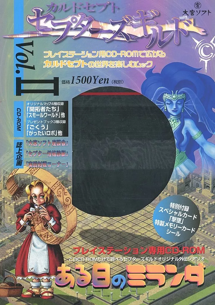 PlayStation - Culdcept