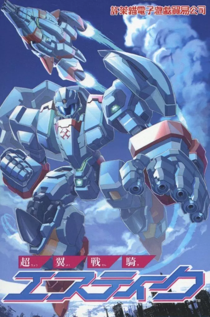 Family Computer - Changeable Guardian ESTIQUE