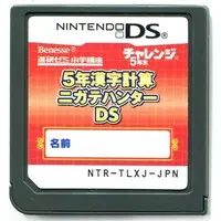 Nintendo DS (5年漢字計算 ニガテハンターDS (箱説なし)) - No Box No Manual