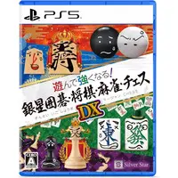 PlayStation 5 - Silver Star Chess