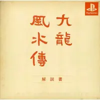 PlayStation - Book - Kowloon's Gate