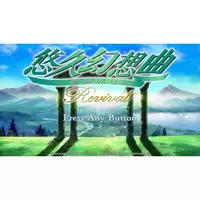 Nintendo Switch - Yuukyuu Gensoukyoku