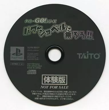 PlayStation - Game demo - Power shovel ni norou!!