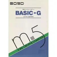 M5 (M5専用カートリッジ BASIC-G [ビニールケース版])