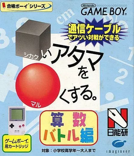 GAME BOY - Shikakui Atama wo Maru Kusuru